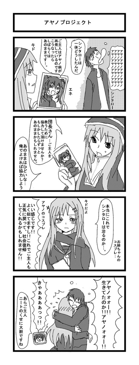 アヤノプロジェクト