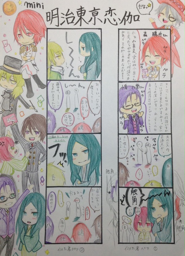 めいこいミニ漫画