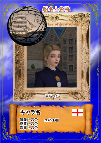大航海時代トレーディングカード（仮）