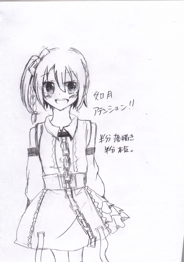 如月アテンション