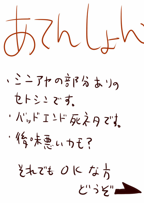 未来【セトシン】