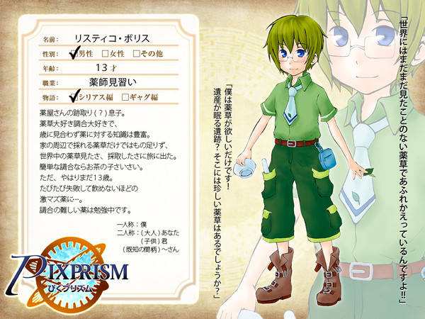 【ぴくプリズム】リスティコ・ボリス