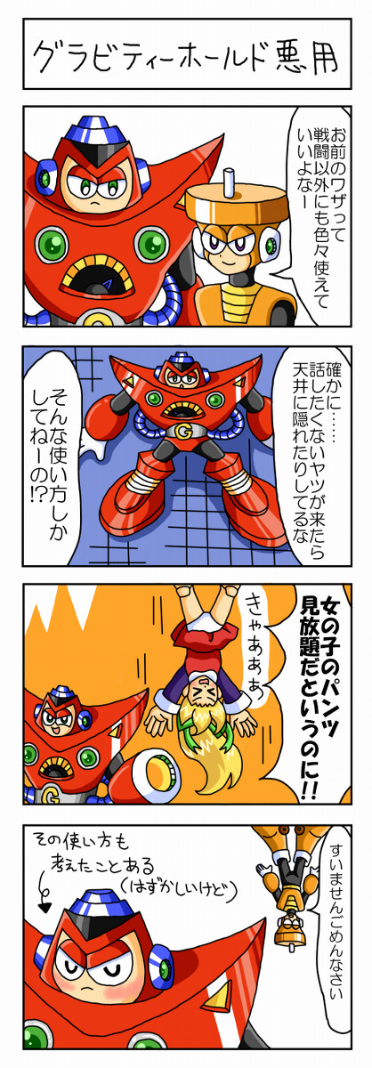 グラビティーホールド悪用