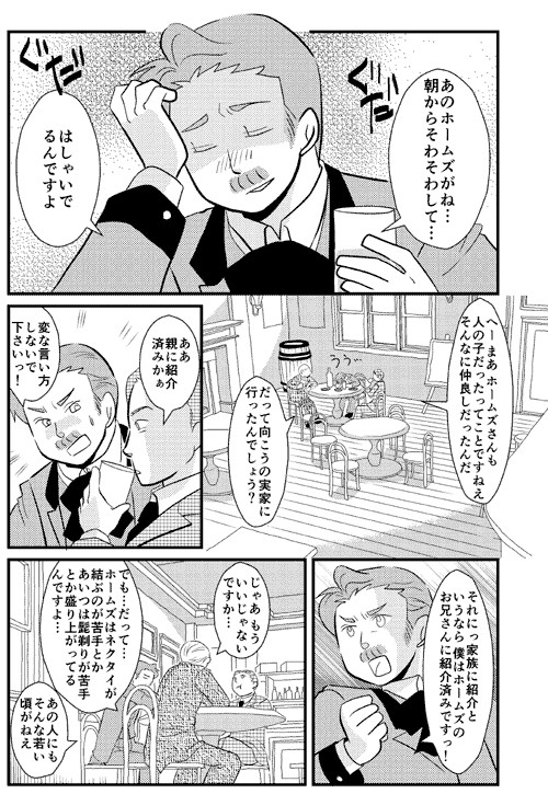 ホームズとヴィクター・トリヴァと犬とワトスン（後）