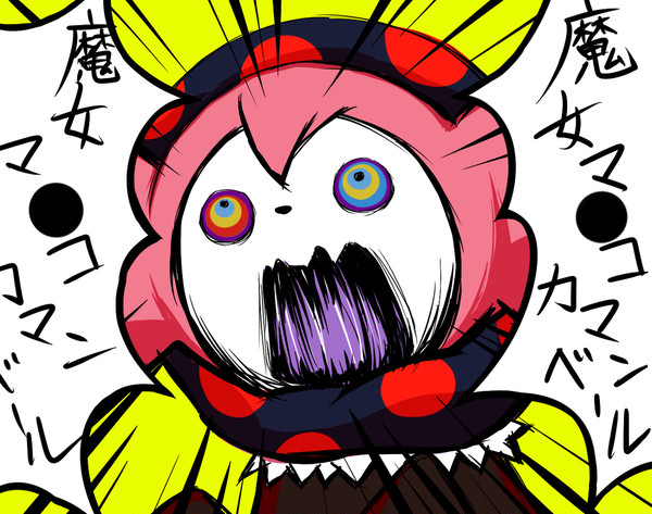 ベベとかマミさんとか