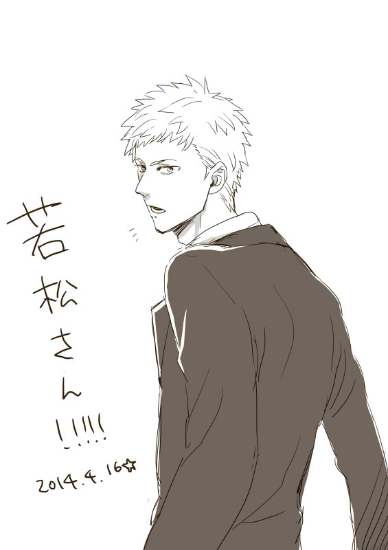 若松さんっ!!