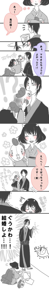 【鬼マキ】うばっちゃったー