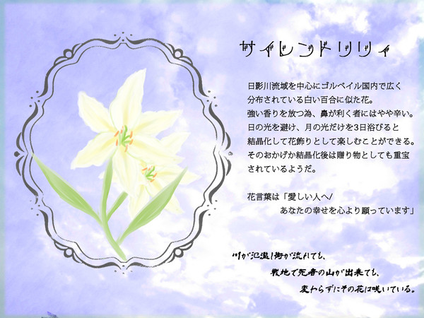 【PFFK】サイレントリリィ【アイテム/植物】