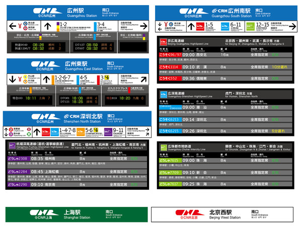 【中国国鉄JR風シリーズ】広州と深センの駅看板・電光掲示板