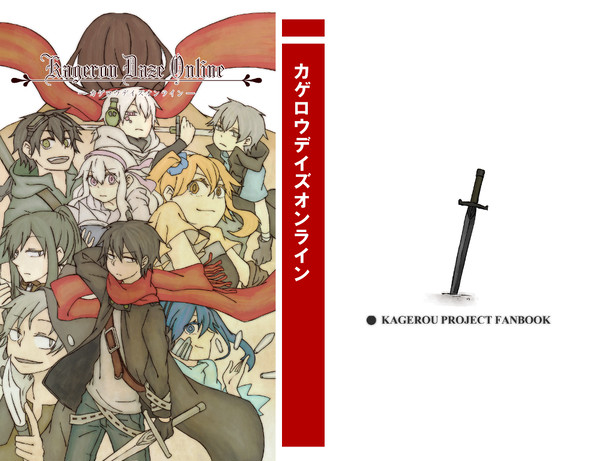 【メ活誌2】カゲロウデイズオンライン【サンプル】
