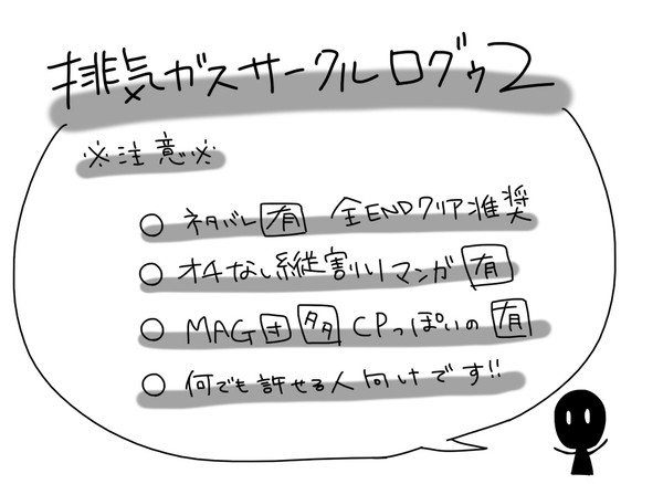 排ガスログ２
