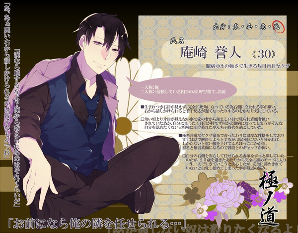 【極ノ道】庵崎 誉人【組員】