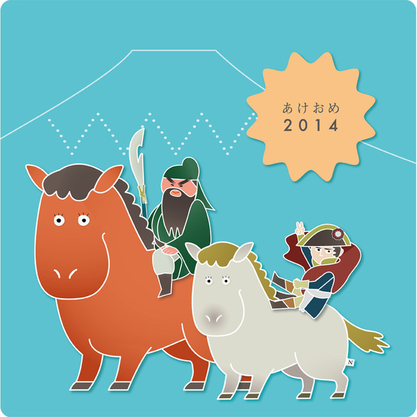２０１４年賀状イラスト