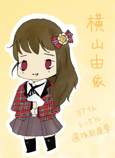 横山由依 37th總選舉 加油//