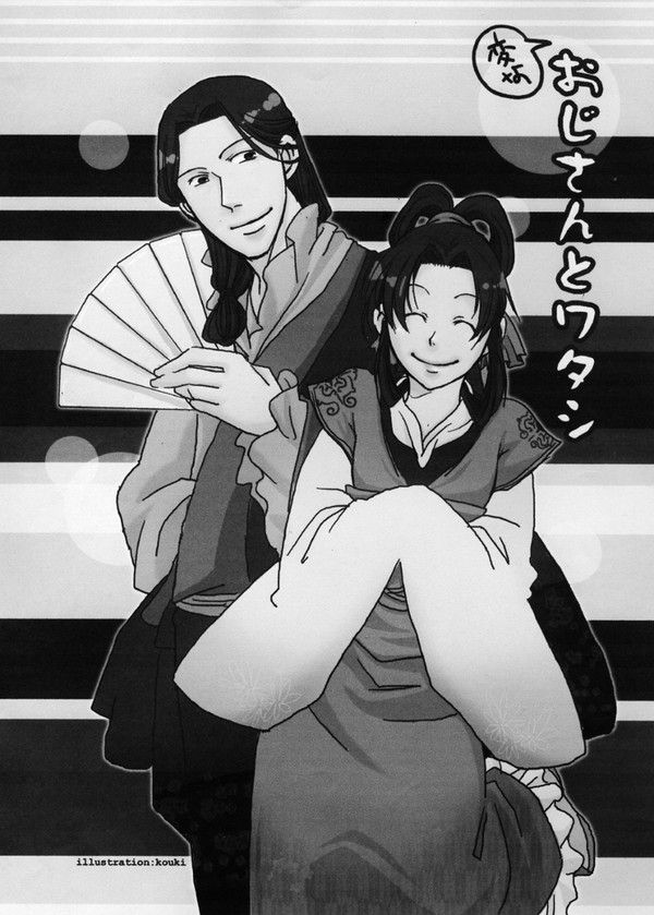 敢えて言おう「叔父である」と。