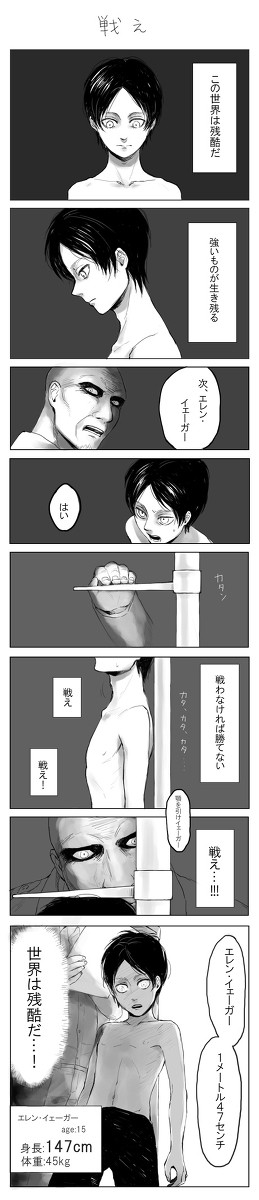 XSサイズのエレンのはなし