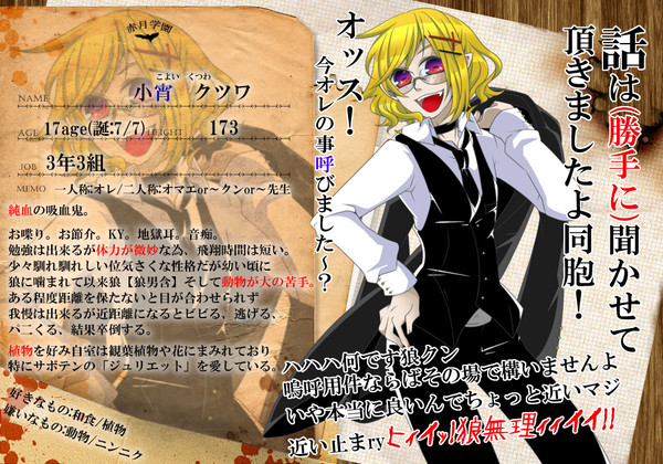 【月学】小宵クツワ【名簿】