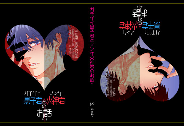 <SCC23新刊>ガチゲイとノンケの話↑4/23追記有<R18>