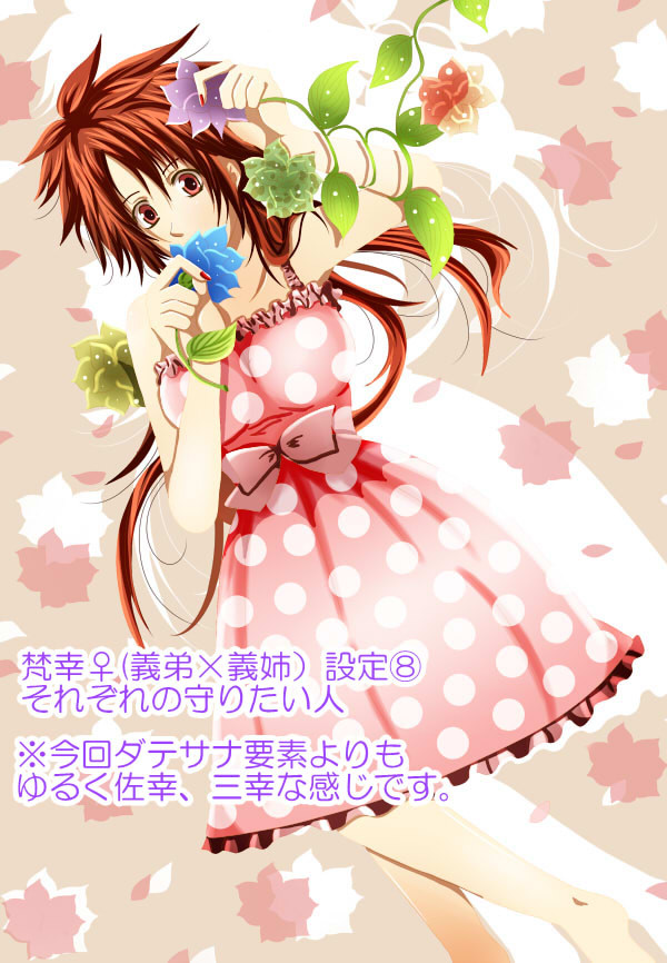 【女体化】梵幸♀漫画⑧