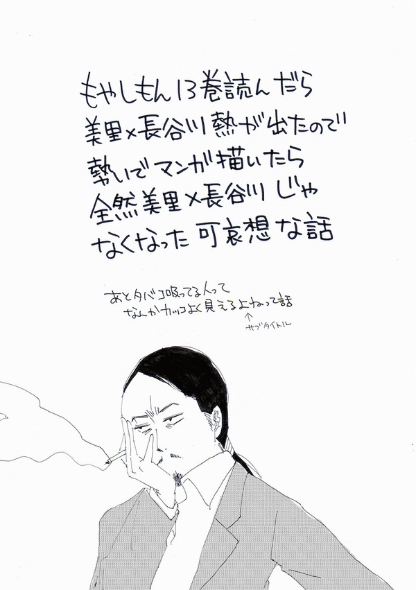 長谷川×美里描こうとしたらあんまり長谷川×美里にならなかった話