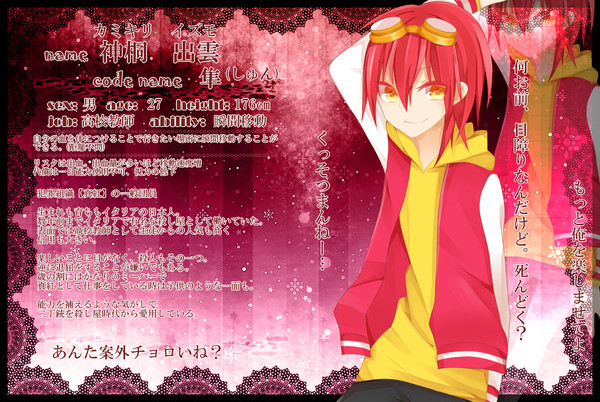 【異能警犯】神桐　出雲【真紅】