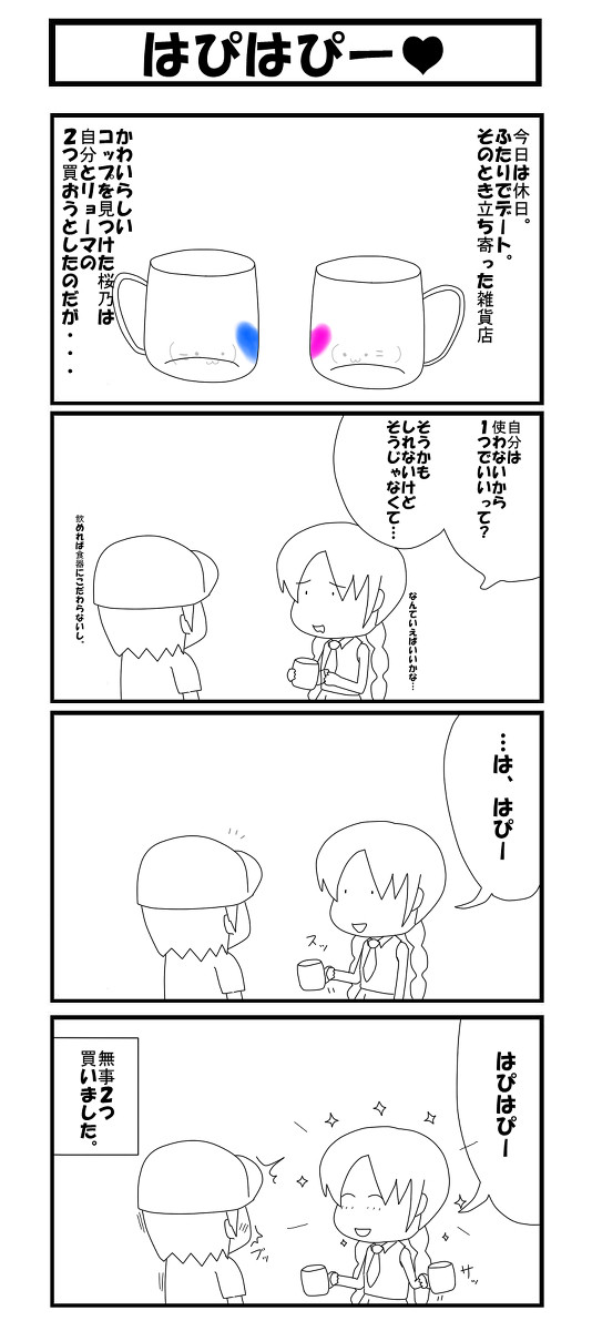 はぴはぴー