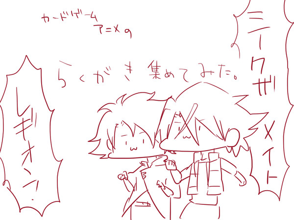 最近の落書き詰め。