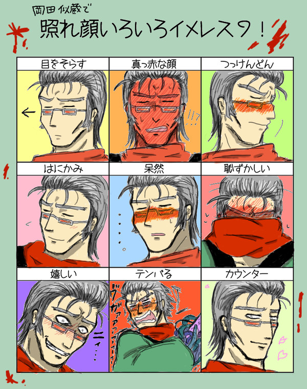 似蔵で照れ顔…
