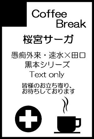 2014.5.3 スパコミお品書き