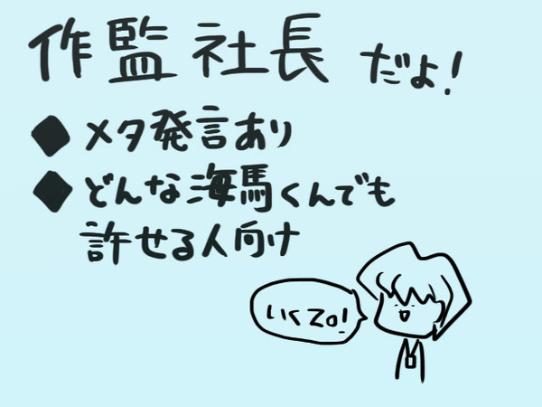 【作◆監社長】らくがきつめ