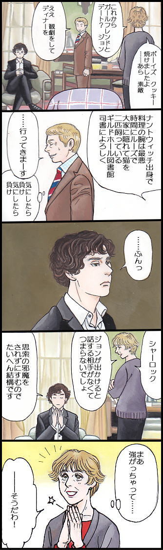 シャーロックの話相手(再録含みます)