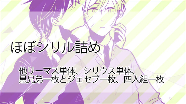 【腐向け】ほぼシリル詰め
