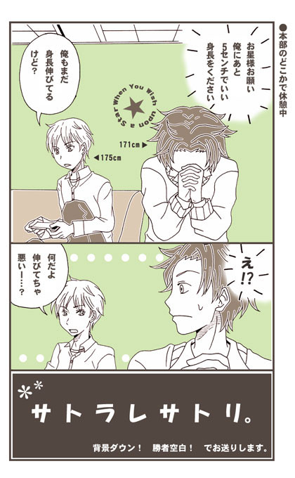 サトラレサトリ