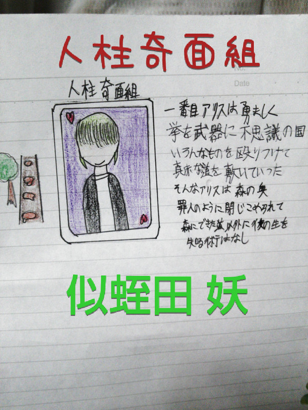人柱奇面組