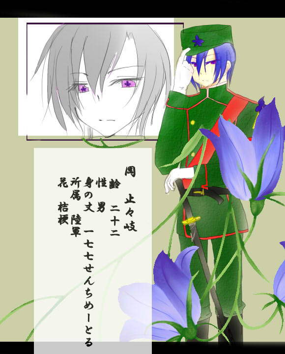 【花軍】岡止々岐【名簿】