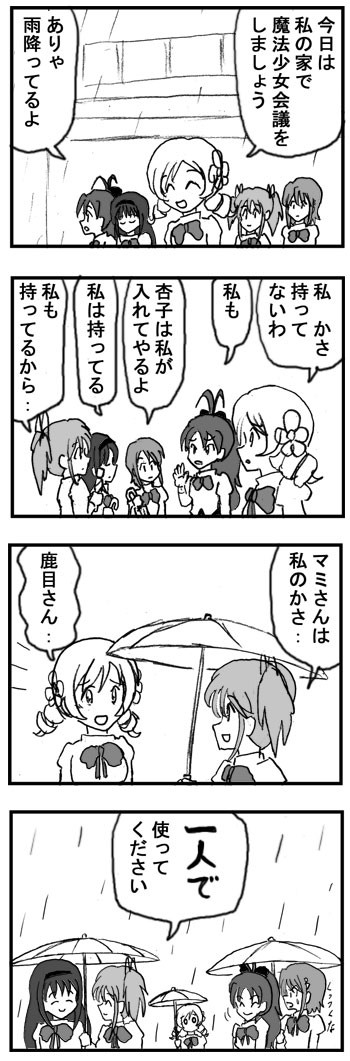Singing in the Rain