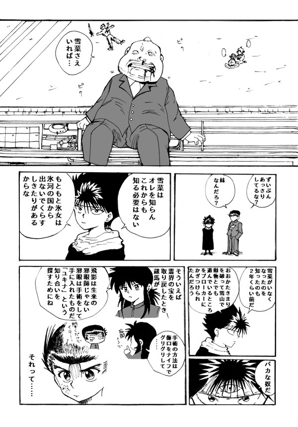 雪菜救出した後の疑問
