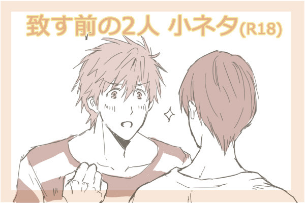 【腐】Freeまこはるまこ漫画