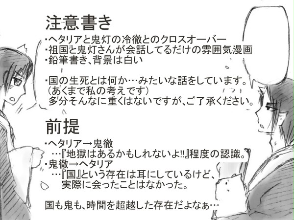 【APH×鬼徹】 桜咲く、春に会う。（後編）