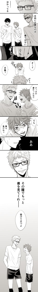 【腐向け】HQ月日漫画