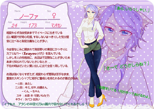 【ぴくにゃん2】ノーファ【キャラシ】