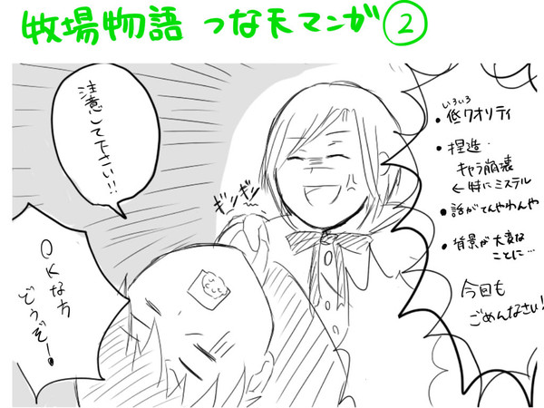 つな天漫画②