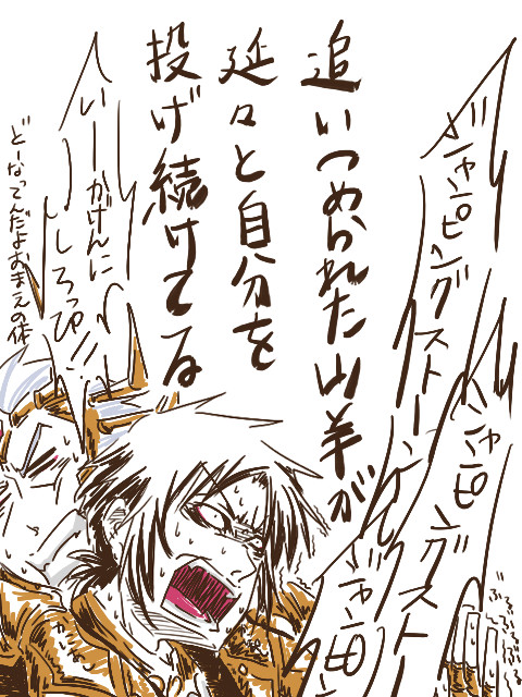 追いつめられた山羊