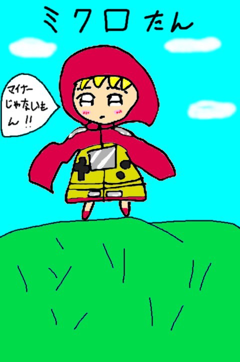 ミクロたんTheOrigin