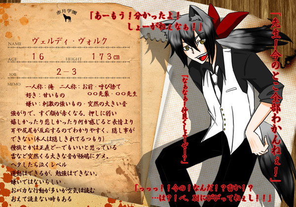 【月学】ヴェルディ・ヴォルク【名簿】
