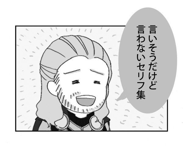 言いそうだけど言わないセリフ