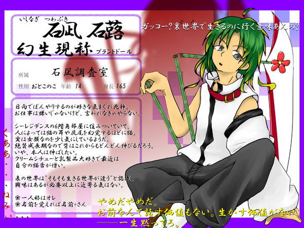 【虚言】イシナギ石蕗【キャラ】