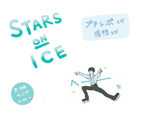 SOIプチレポ