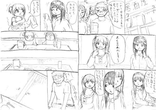 妹系女子争奪杯