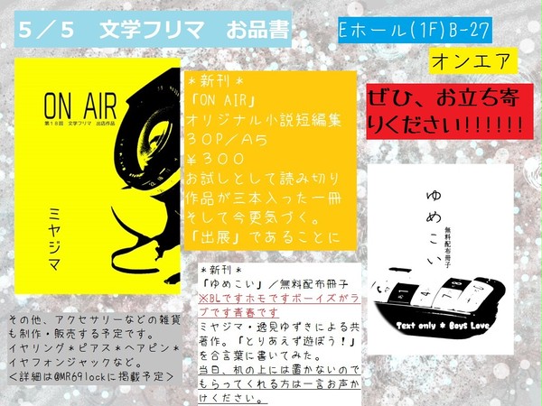 【文学フリマ】お品書【第十八回】